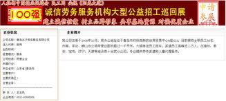 青島興才勞務(wù)服務(wù)榮獲“百強(qiáng)誠信勞務(wù)機(jī)構(gòu)”稱號，彰顯行業(yè)典范力量