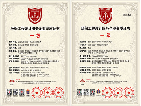 環(huán)保工程設(shè)計(jì)服務(wù)企業(yè)資質(zhì)一級.jpg