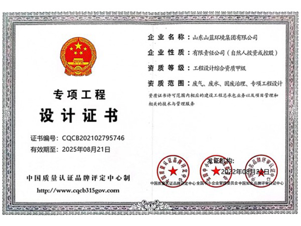 專項工程設計證書