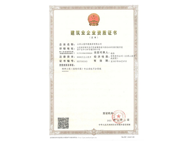 建筑業企業資質證書-特種工程專業承包不分等級