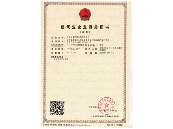 建筑業企業資質證書-施工勞務不分等級